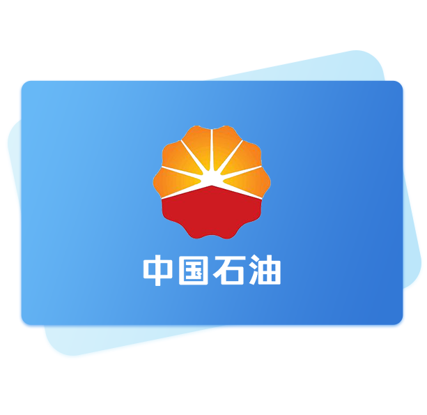 中国石油加油卡-200¥